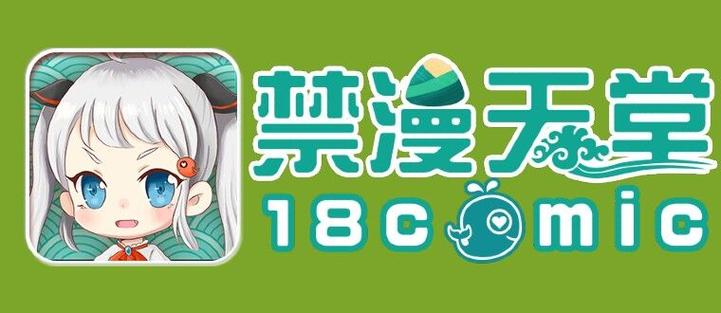 天堂JMComicron.Mic官