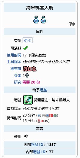 泰拉瑞亞納米機器人瓶怎么做