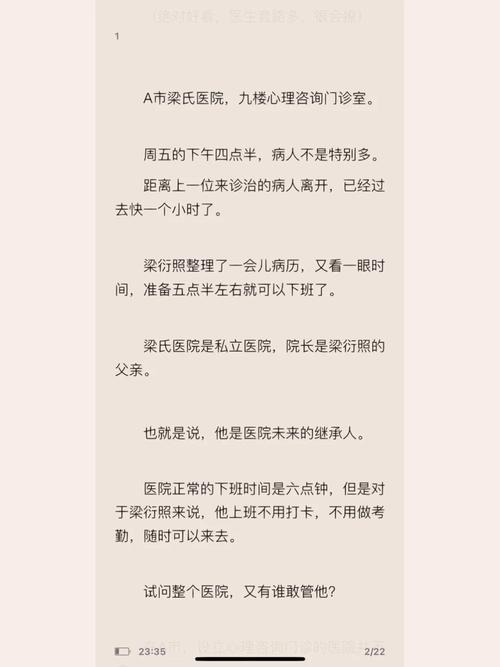 梁醫生不可以季亭亭梁衍原文
