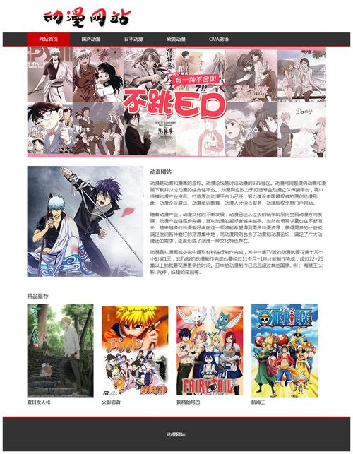 成品動漫網站入口網頁版