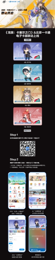 龍族：卡塞爾之門定制版電子卡面詳細(xì)領(lǐng)取教程