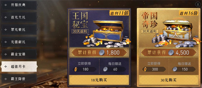 重返帝國氪金嚴重嗎