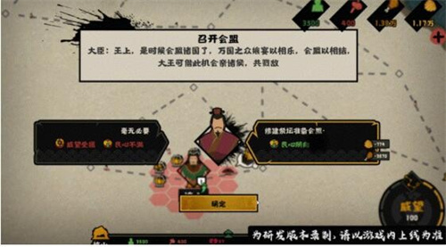 無悔華夏怎么會盟 會盟發起條件介紹