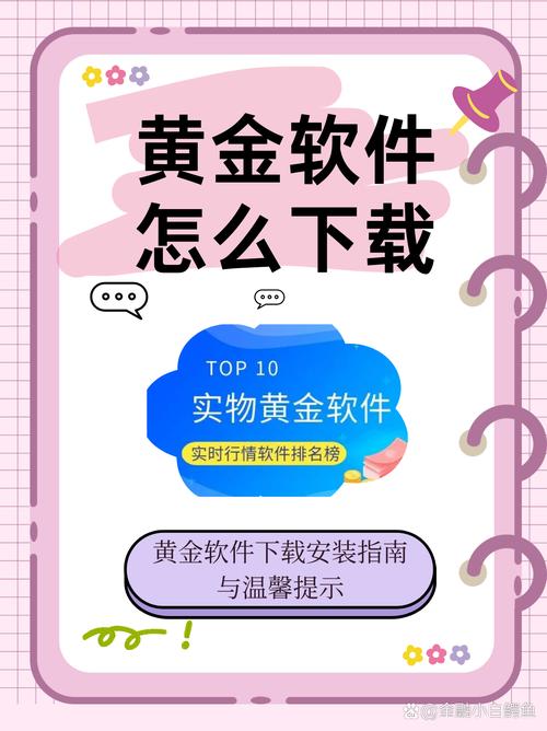 黃金網站APP如何輕松下載