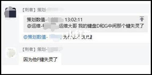 f鍵失靈梗意思介紹
