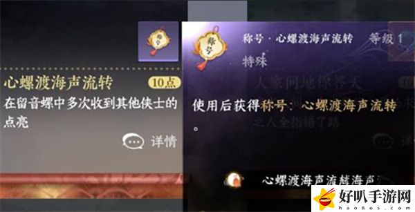 逆水寒手游留音小螺獲取方式介紹：世界探險全全步驟