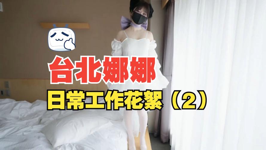 51吃瓜臺北娜娜第3季