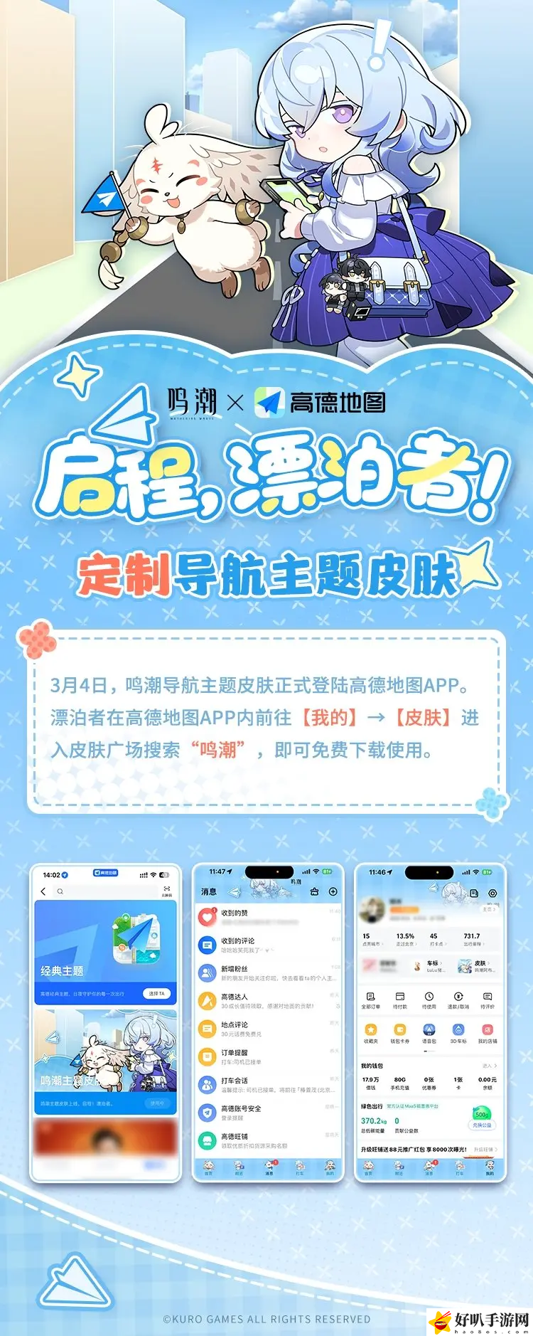 _鳴潮x高德地圖合作活動內容一覽 鳴潮x高德地圖合作活動有什么內容_鳴潮x高德地圖合作活動內容一覽 鳴潮x高德地圖合作活動有什么內容