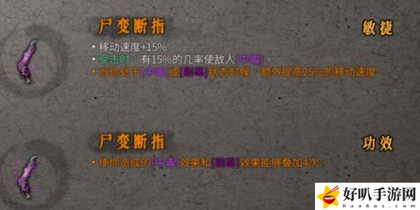 《暖雪》尸變斷指效果介紹以及放置幾號(hào)位