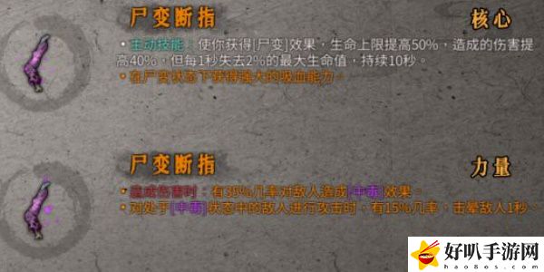 《暖雪》尸變斷指效果介紹以及放置幾號(hào)位