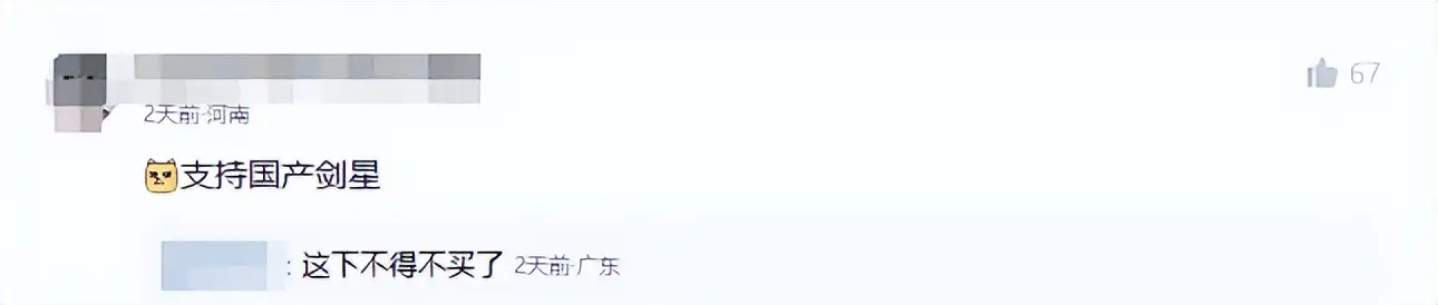 國產游戲發了張